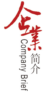 山東天拓建設(shè)有限公司成